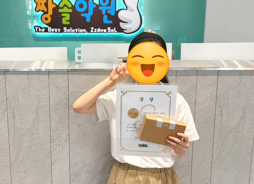 잠실 수학학원 잠실짱솔 제15회 전국학력진단평가 대상·우수상 수상 첨부 이미지 4