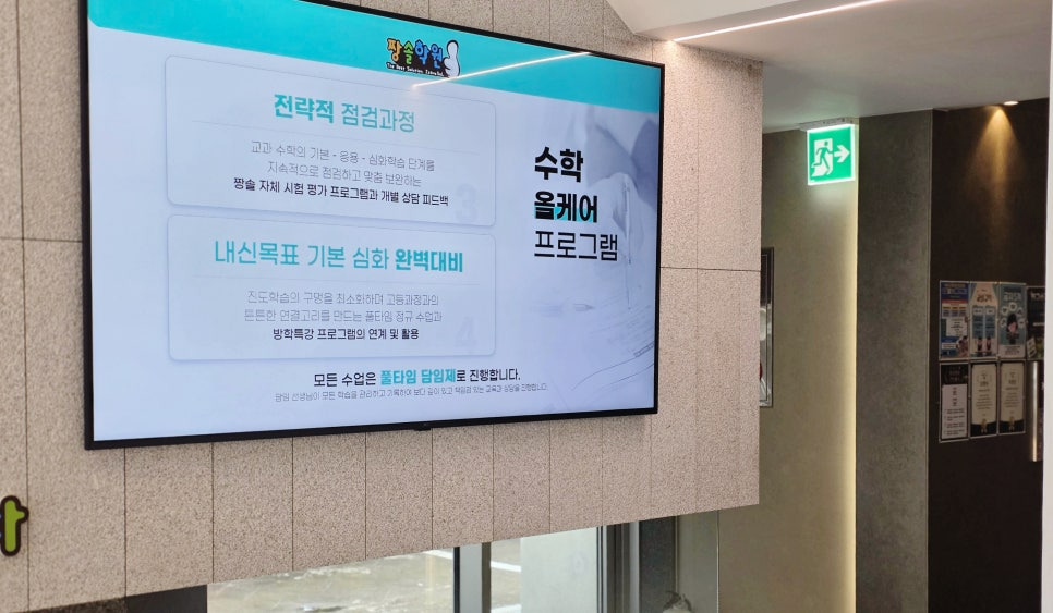 잠실 수학학원 잠실짱솔 8월 수강 안내 첨부 이미지 9