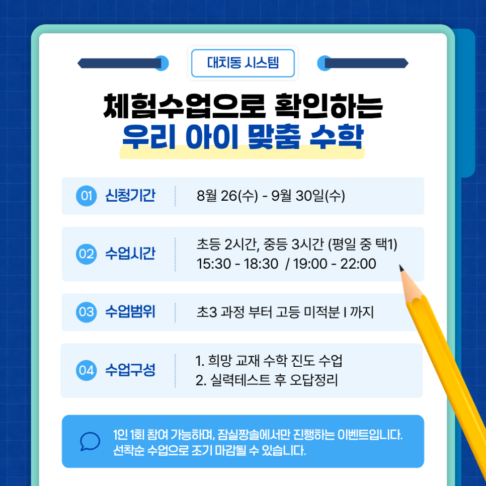 우리 아이 맞춤 체험수업 1회 잠실 수학학원 짱솔학원 잠실점 첨부 이미지 2