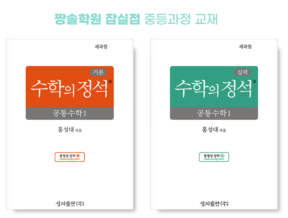 짱솔학원 잠실점이 제안하는 수학 학습 중등 과정(1학년~3학년) 첨부 이미지 5