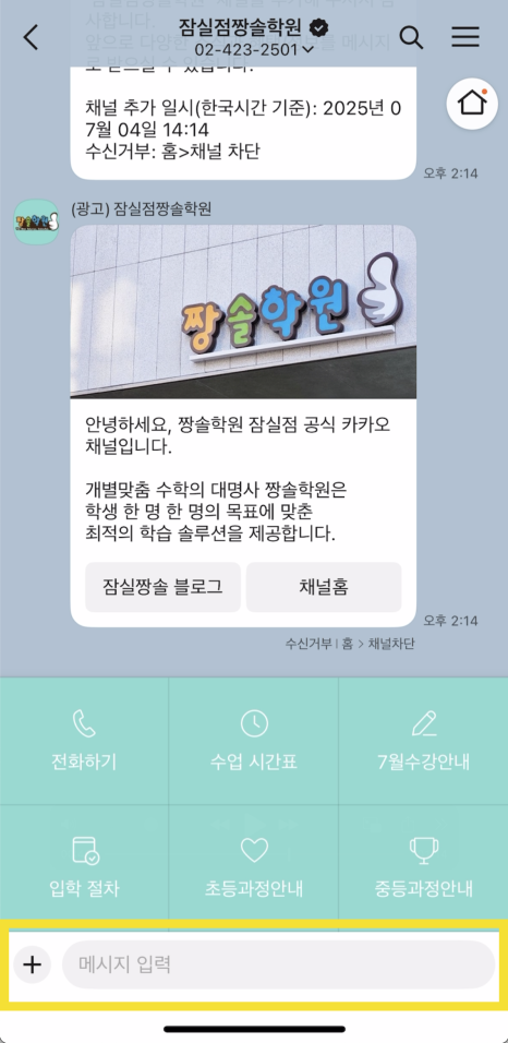 일대일 개별맞춤 수학 전문 짱솔학원 잠실점 카톡 채널 추가 안내 첨부 이미지 7