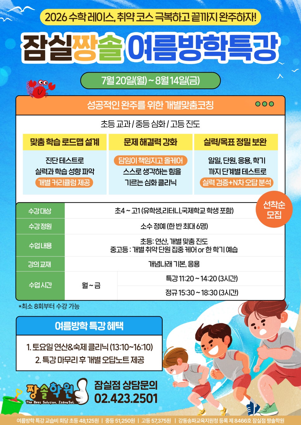 1:1 개별맞춤 성적상승 7·8월 초중고 수학 단기 집중 여름방학특강 첨부 이미지 1