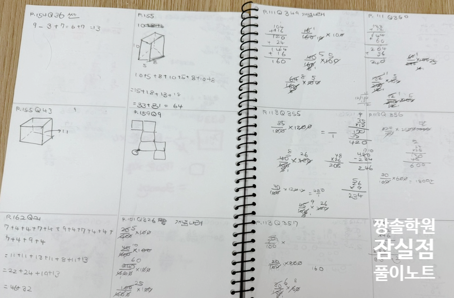 잠실 수학학원 잠실짱솔 8월 수강 안내 첨부 이미지 7