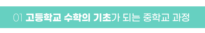 잠실 수학학원 중학교 수학 내신, 왜 중요할까요? 첨부 이미지 4