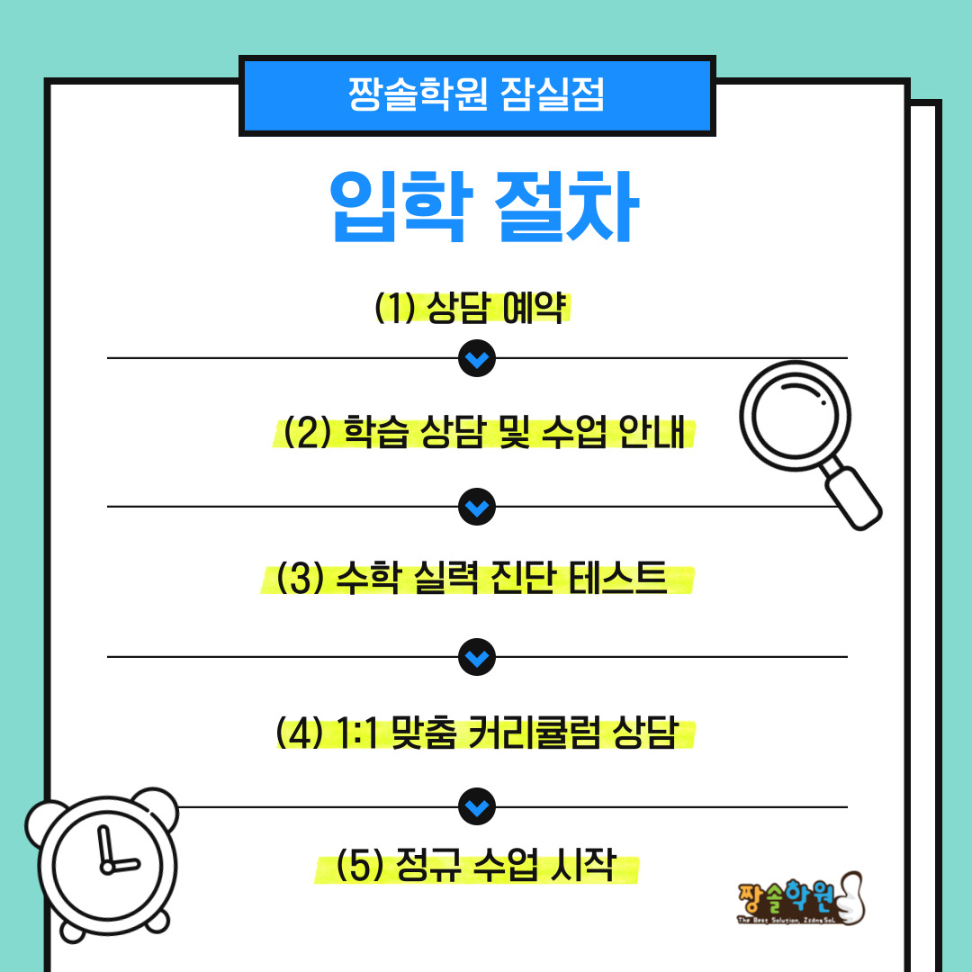 [공지] 잠실 수학 학원 짱솔학원 잠실점 입학안내 첨부 이미지 2