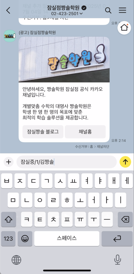 일대일 개별맞춤 수학 전문 짱솔학원 잠실점 카톡 채널 추가 안내 첨부 이미지 8