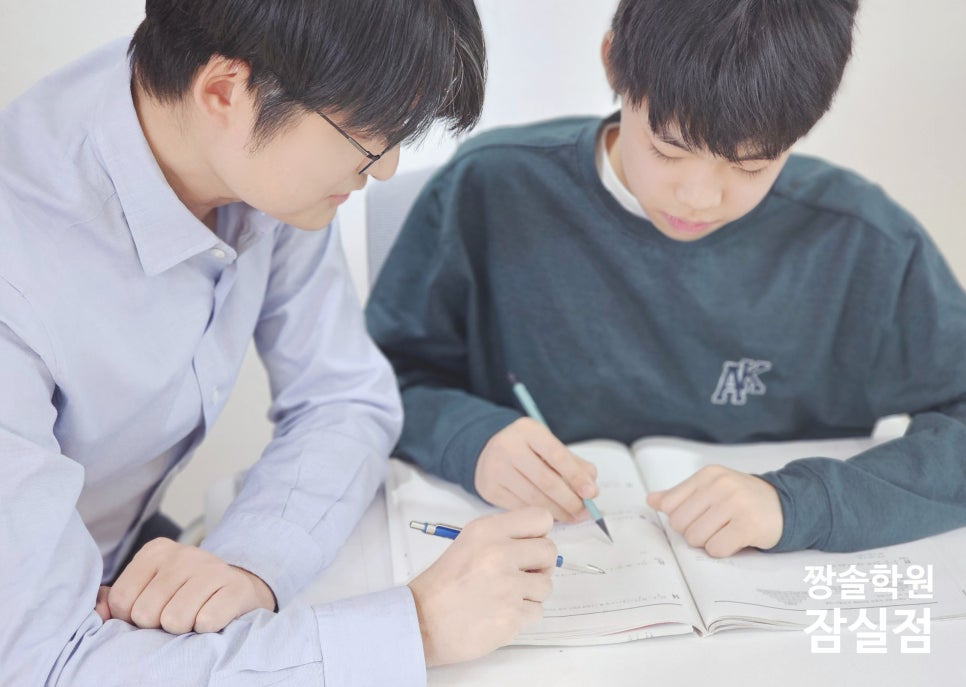 잠실 수학학원 선택 전 꼭 확인해야 할 15가지 질문 FAQ 첨부 이미지 1