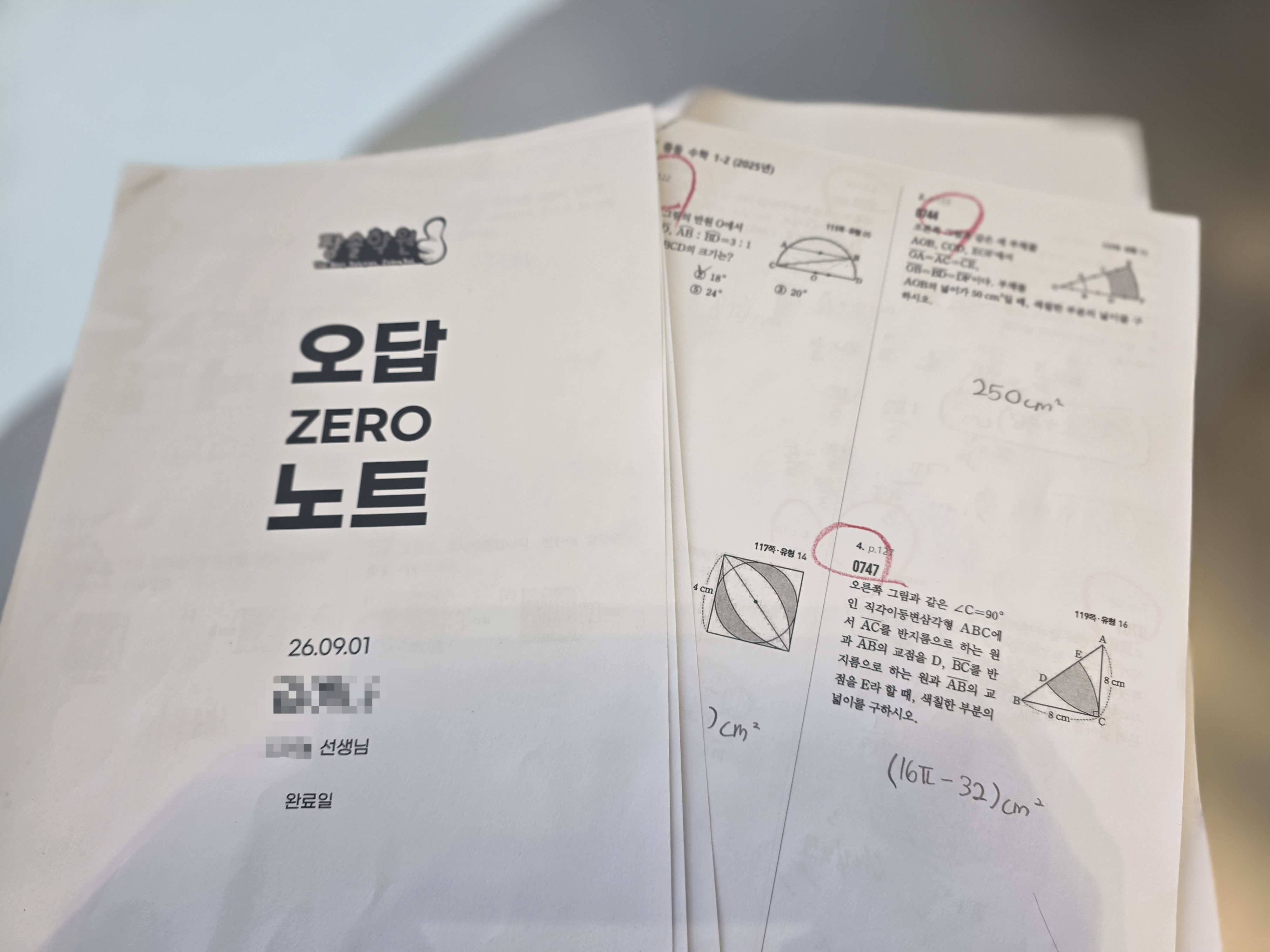 수학 오답노트, 틀린 문제를 전부 다시 풀어야 할까요? 첨부 이미지 3