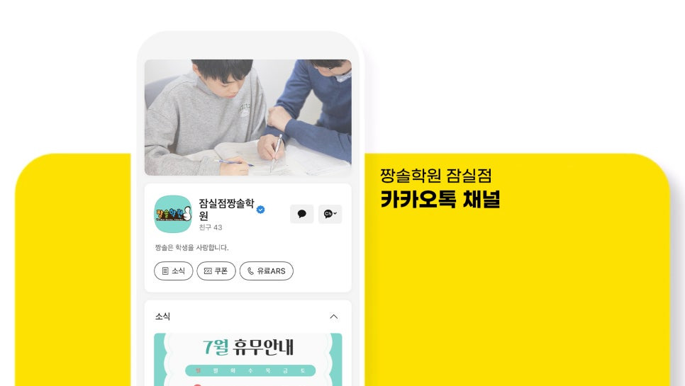 일대일 개별맞춤 수학 전문 짱솔학원 잠실점 카톡 채널 추가 안내 첨부 이미지 1