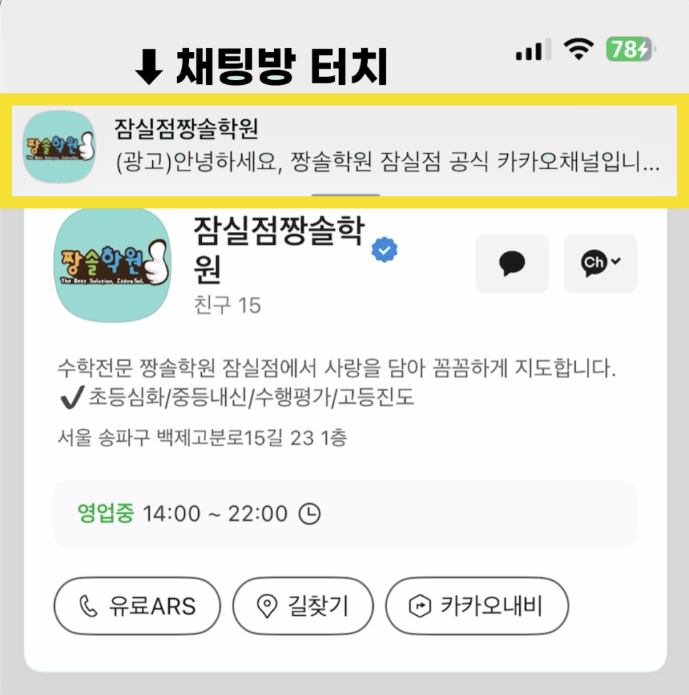 일대일 개별맞춤 수학 전문 짱솔학원 잠실점 카톡 채널 추가 안내 첨부 이미지 6