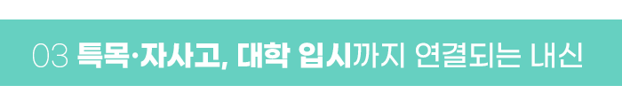 잠실 수학학원 중학교 수학 내신, 왜 중요할까요? 첨부 이미지 10