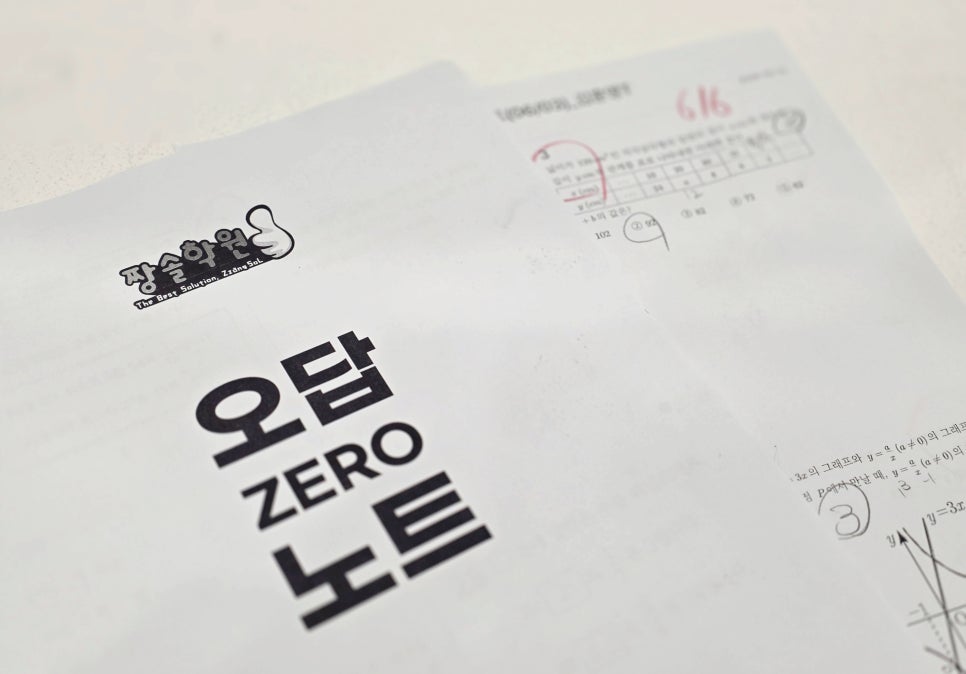 수학 기말 내신 점수 올리는 4번의 클리닉 첨부 이미지 2