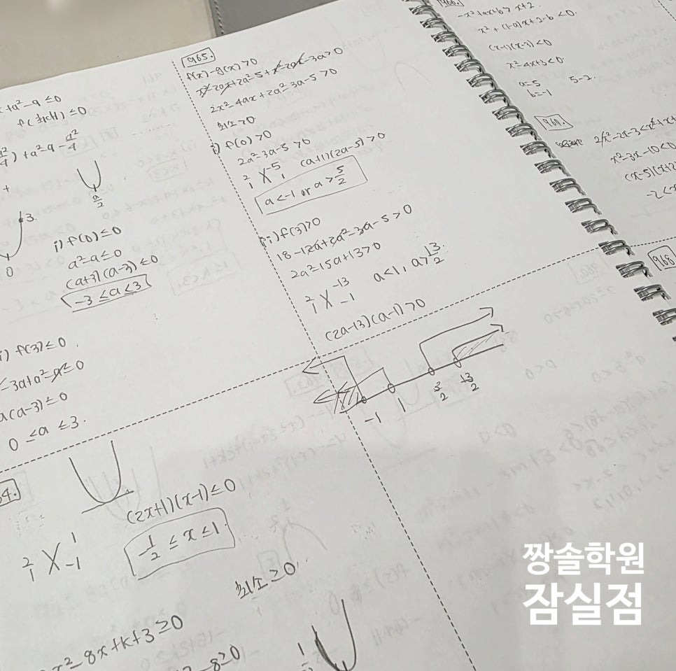 잠실 수학학원 선택 전 꼭 확인해야 할 15가지 질문 FAQ 첨부 이미지 10