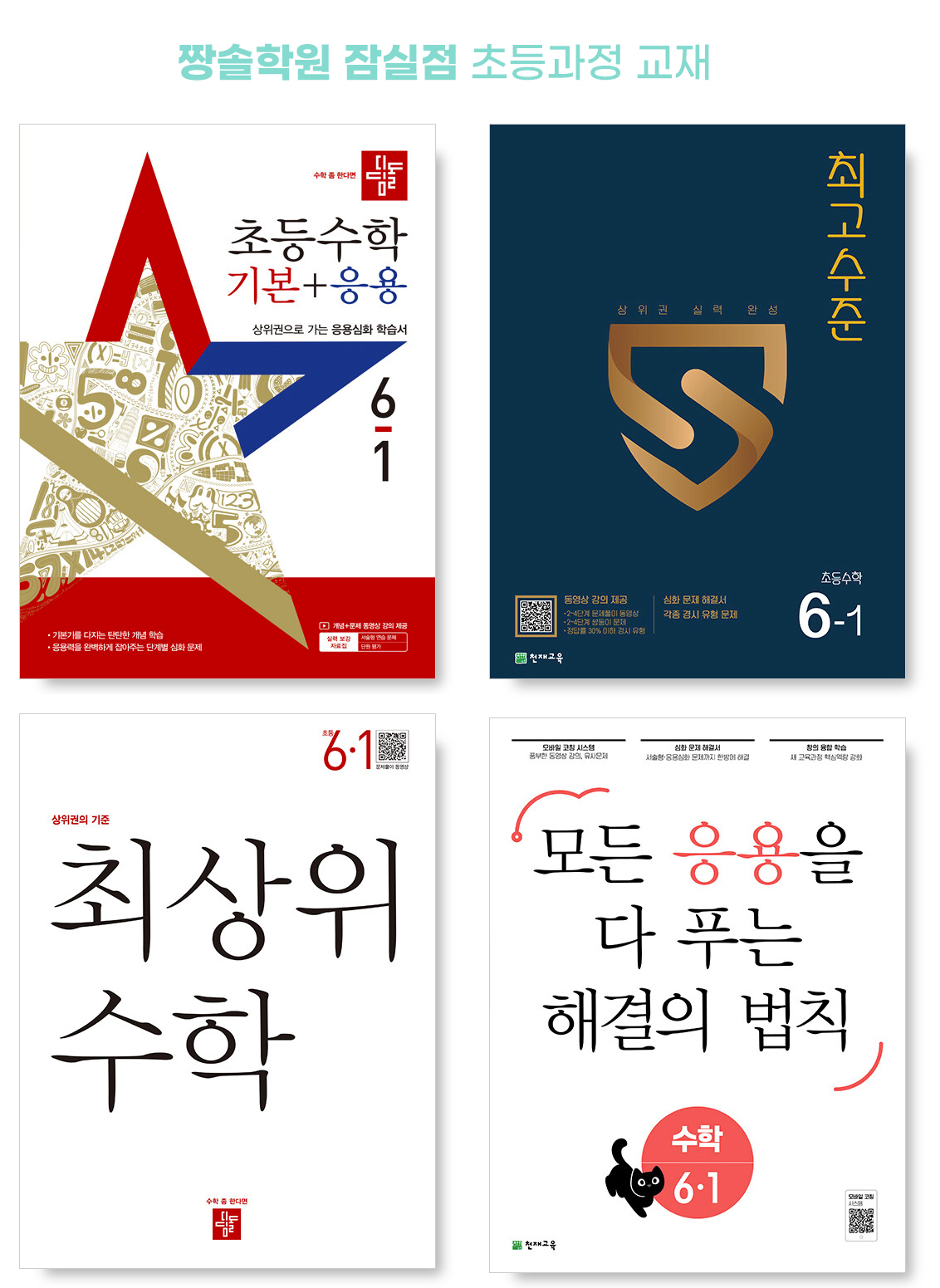 짱솔학원 잠실점이 제안하는 수학 초등 과정(2학년~6학년) 첨부 이미지 3